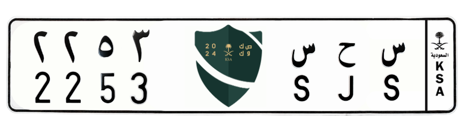 لوحة س ح س 2253